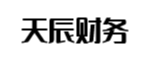 百色天辰财务管理